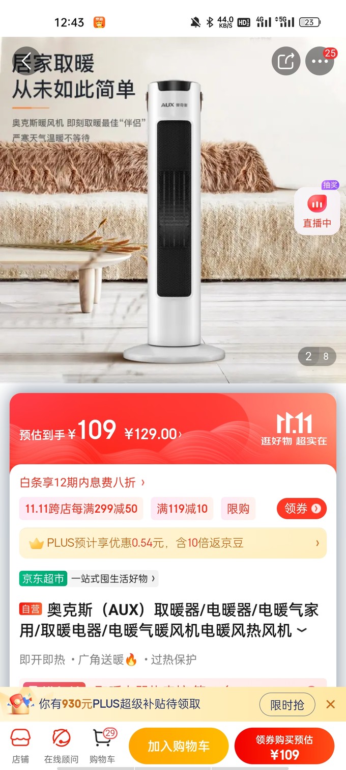 奥克斯取暖电器