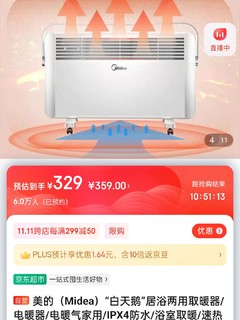 ​美的（Midea）“白天鹅”居浴两用取暖器/