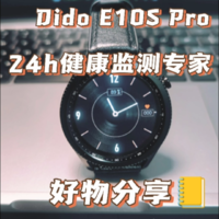 「双11推荐」DidoE10S智能手表