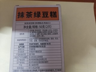 细腻口感——抹茶味绿豆糕