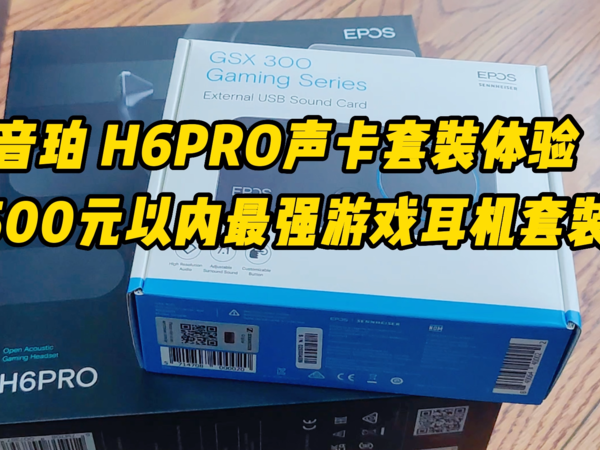 音珀 H6PRO声卡套装上手：1500元性价比绝了