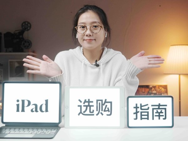 iPad第十代发布了，五款iPad，怎么选？