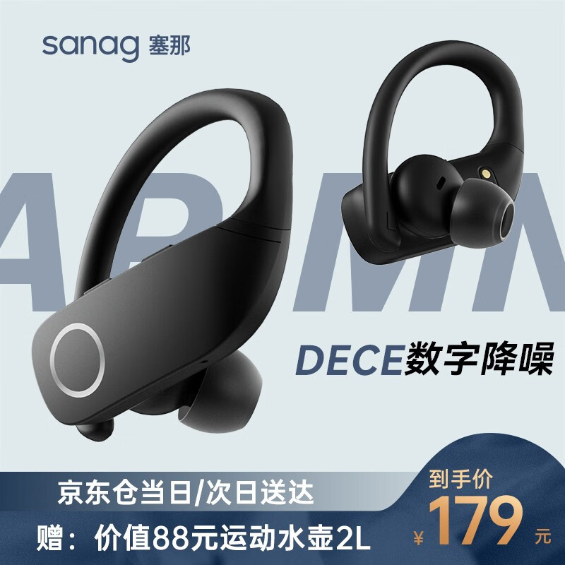 专业运动蓝牙耳机SANAG Z9体验：佩戴舒适稳固，户外运动必备