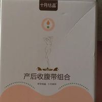 十月结晶的产品不错，今天终于种草了。