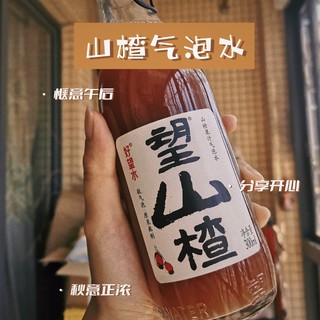 沉浸在山楂的味觉里，不一样的山楂水