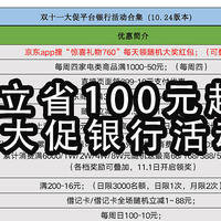 立省100元起，双11大促银行活动合集终于来了