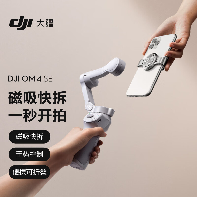 手机稳定器值不值 大疆DJI OM4SE使用体验