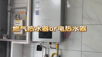 寒冬将至~家装选燃气热水器还是电热水器？附购买清单