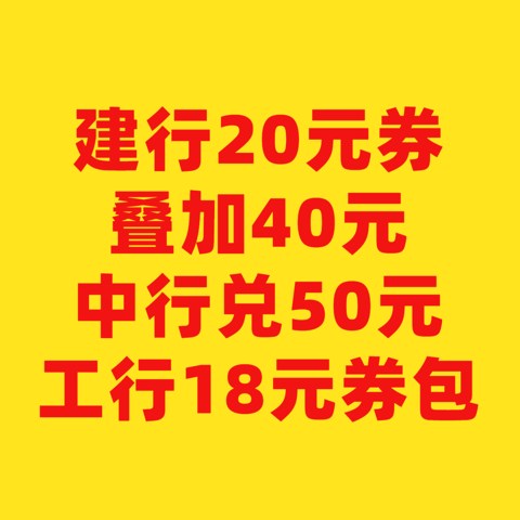 双十一送福利，建行、中行、工行最新立减金领取攻略