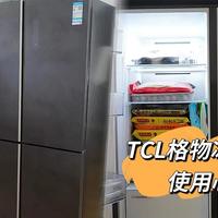 硬核推荐！分享我家的大冰箱：TCL新品格物冰箱Q10，10个理由让我心动入手，还有满满黑科技！一起来看看