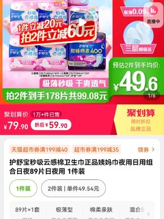 护舒宝 秒吸云感棉卫生巾套装 89片