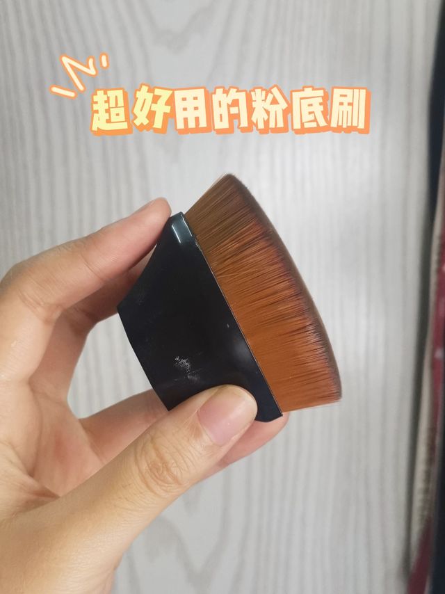 超密实但是很好推开的粉底刷