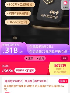 WPS超级会员价格大跳水，是史上最低了吗？