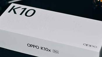 千元的价格越级的体验，OPPO K10x 5G体验报告