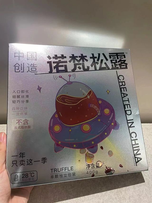 万圣节一定要准备的诺梵松露