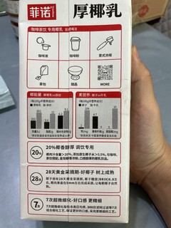 菲诺厚椰乳