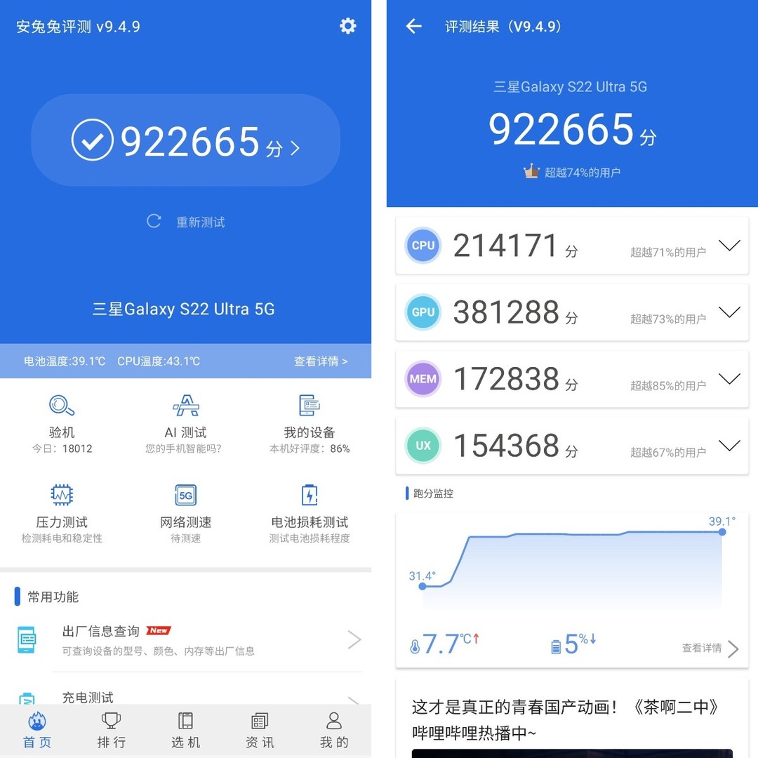 一亿像素的旗舰机皇，三星Galaxy S22 Ultra评测体验