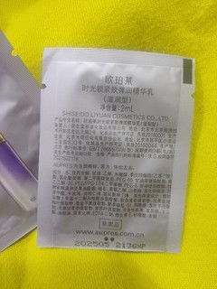 小样试用很滋润的欧珀莱水乳