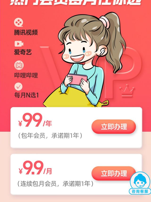 超实惠的腾讯视频会员