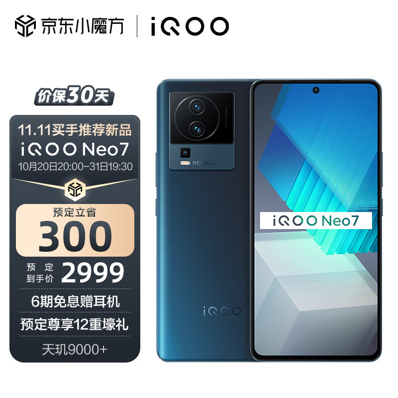 iQOO Neo7简单测评，3000元价位，天花板级别
