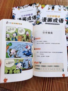 三分钟趣读漫画成语。推荐给朋友们。