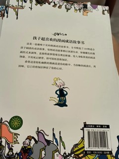 三分钟趣读漫画成语。推荐给朋友们。