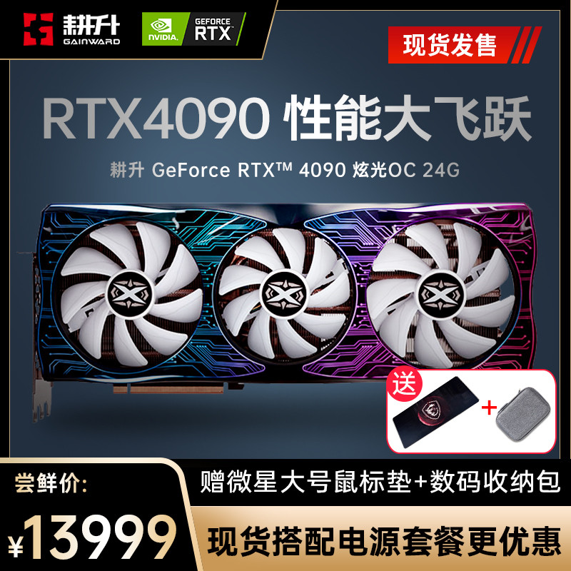 产品开箱——耕升 GeForce RTX 4090 炫光 OC全新上线