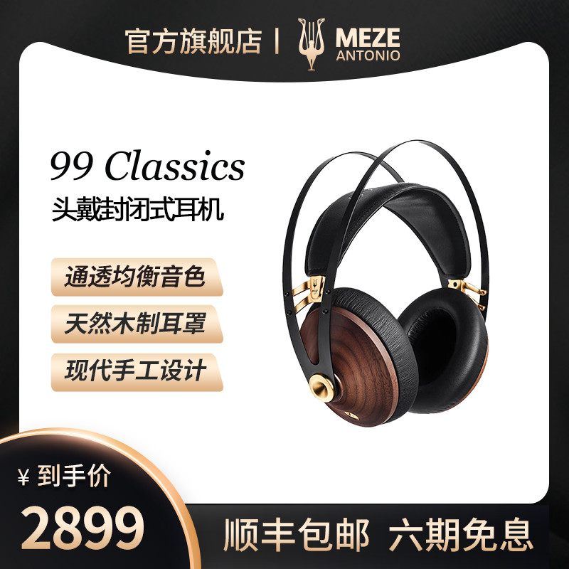 舒适胡桃木HiFi耳罩，MEZE 99 Classics便携式HiFi耳机