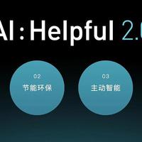 智能家居 篇四十六：云米发布AI:Helpful 2.0 让全屋智能真正有用、好用