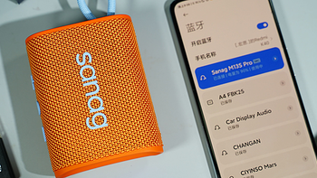 Sanag M13S Pro音响体验，颜值音质兼具，户外必备神器 