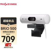 罗技（Logitech）BRIO500高清网络会议摄像头自动光线校正自动取景真实自然降噪麦克风白色