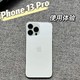 有了苹果13Pro，还用买苹果14吗？亲测