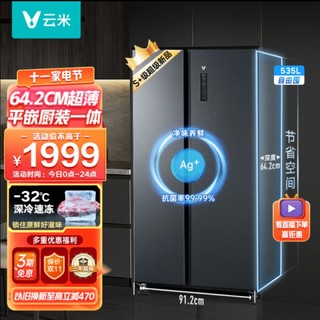 云米(VIOMI)535L冰箱双开门大容量家用冰箱