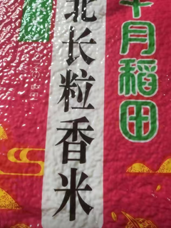 【4人团】十月稻田 东北长粒香米5kg真空锁