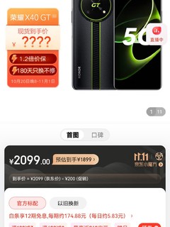 荣耀 X40 GT 5G智能手机 8GB+256GB