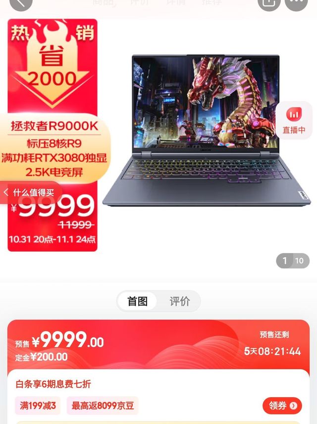 R9000K又补货了，赶紧冲，9999好价呀手慢无