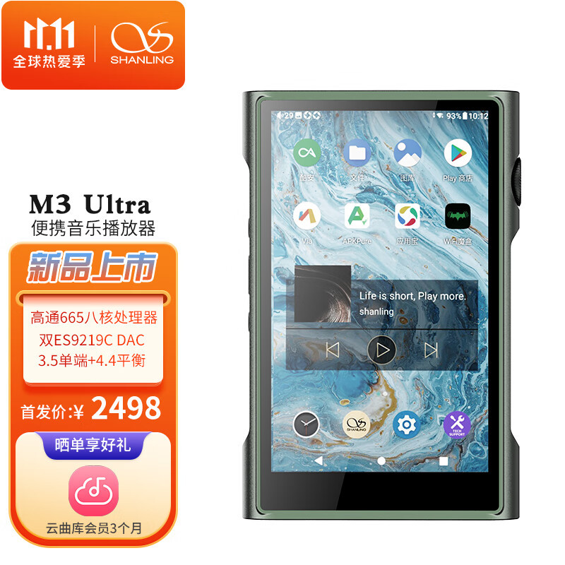 山灵推出 M3 Ultra 安卓播放器，搭骁龙665、一体化机身