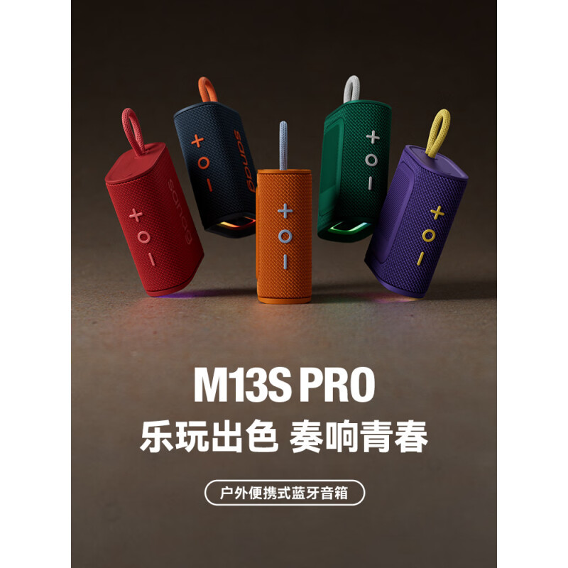 双十一来临，选了心仪的sanag塞那M13S PRO蓝牙音箱