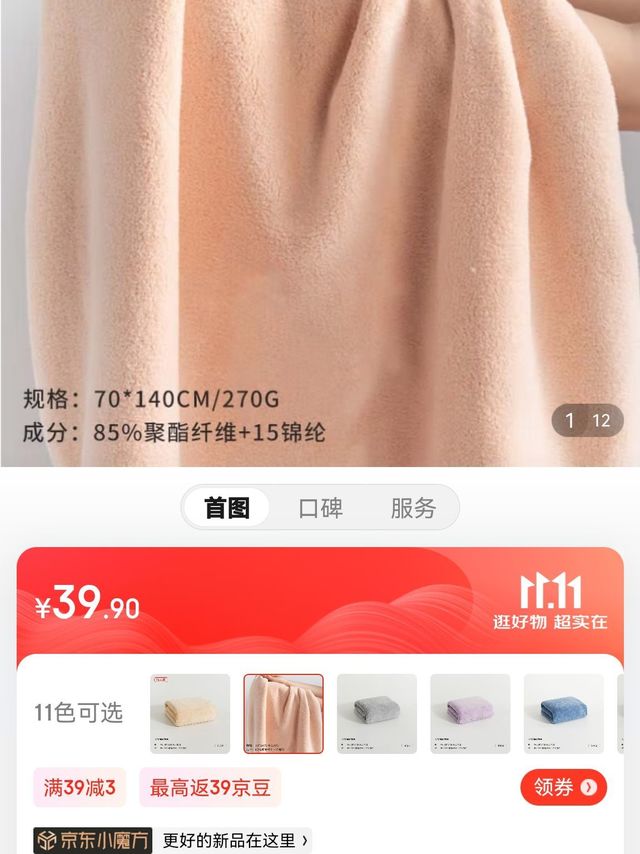 三利 纯棉A类浴巾 270g 70*140cm