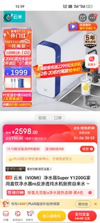 ​云米（VIOMI）净水器Super Y1200G家用直