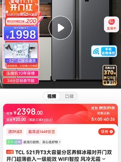 TCL 岩韵系列  风冷对开门冰箱 521L