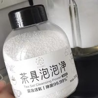 推荐之活力28茶具泡泡净