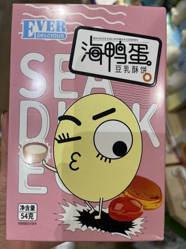 入口香酥脆的海鸭蛋咸蛋黄豆乳酥饼