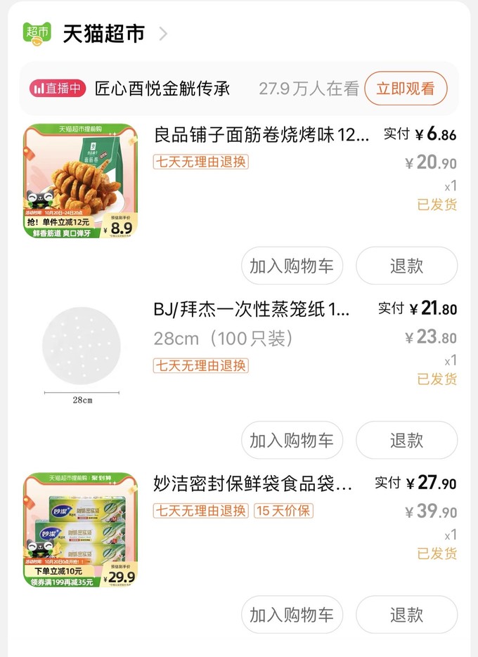 良品铺子其他休闲零食