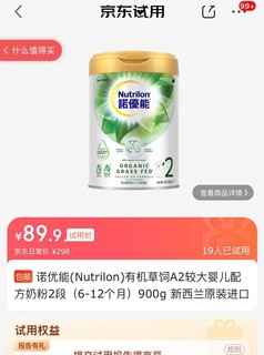 89.9元诺优能2段900g，能入手吗？