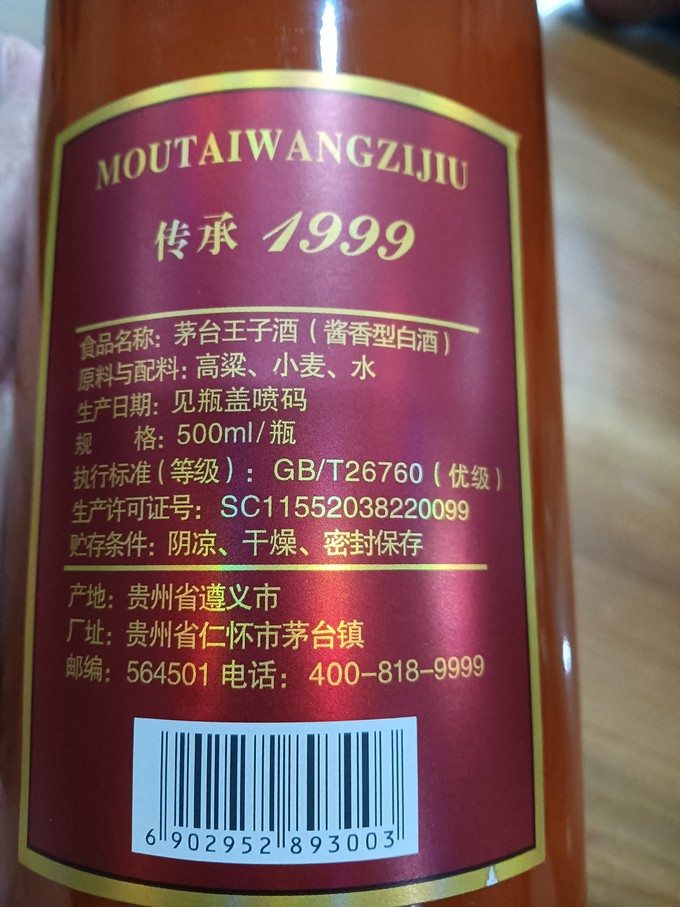 茅台白酒