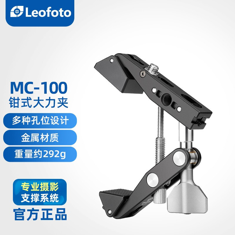 徕图（Leofoto）MC-100 大力夹 简评