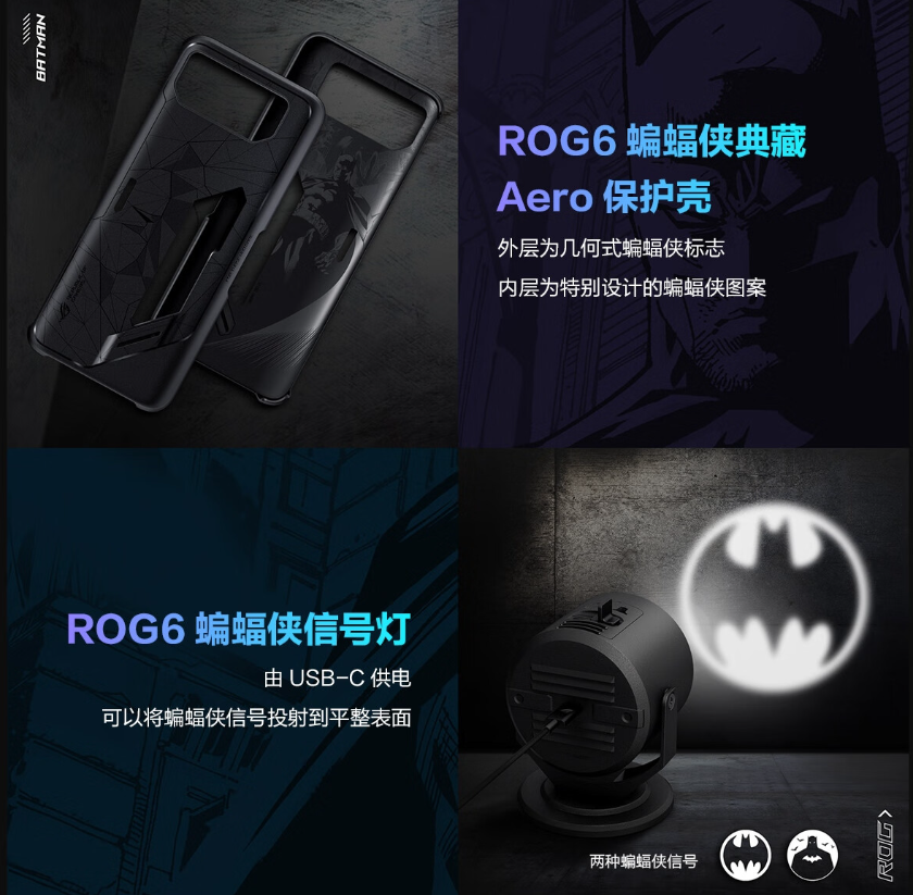 玩家国度 ROG 游戏手机 6 天玑版 蝙蝠侠典藏限量套装发布