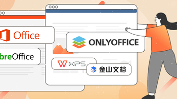 微软Office在线版、WPS Office、ONLYOFFICE、LibreOffice：最好选择哪一款办公软件？