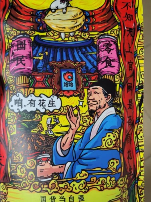 我有花生，你有酒吗